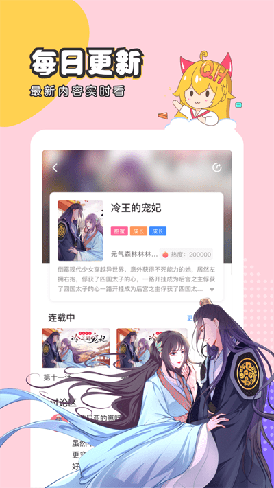 趣话免费漫画官方版