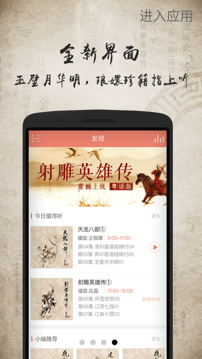 上古有声小说听书软件