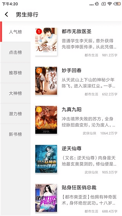 图图免费小说app