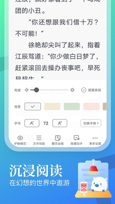 飞读免费小说红包版最新版