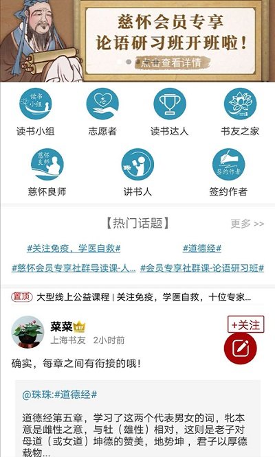 慈怀读书会最新版