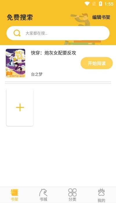 开阅小说app