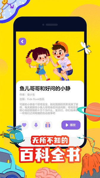 汉堡睡前故事最新版下载