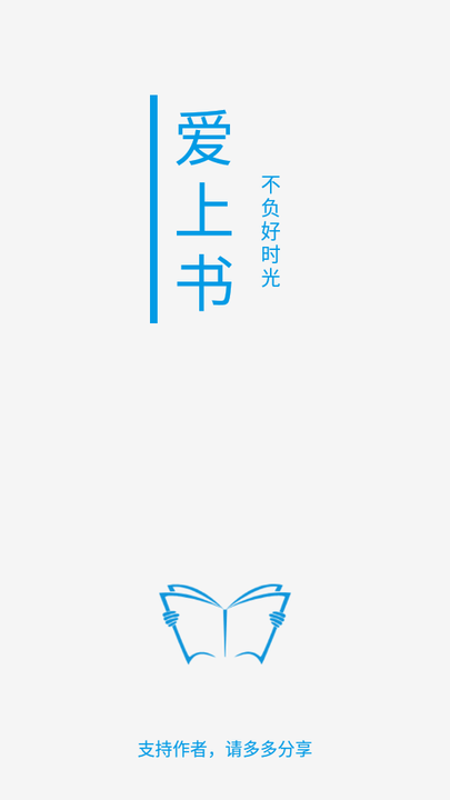 爱上书最新版本下载