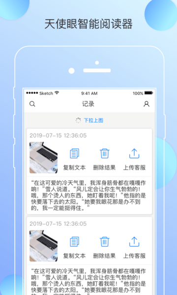 天使眼阅读器app下载