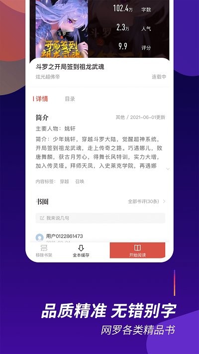 阅看全本免费小说app下载