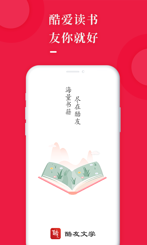 酷友文学app下载