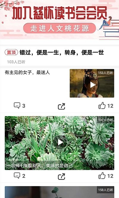 慈怀读书会app下载