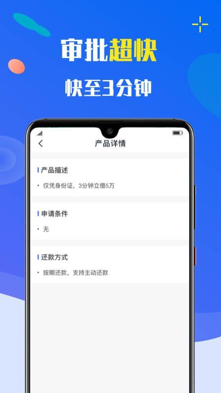 小额速借