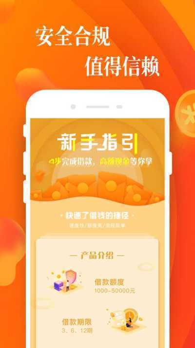 利安通小橙意借款