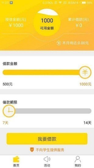 简单分期