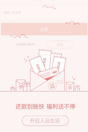 51瞬时贷
