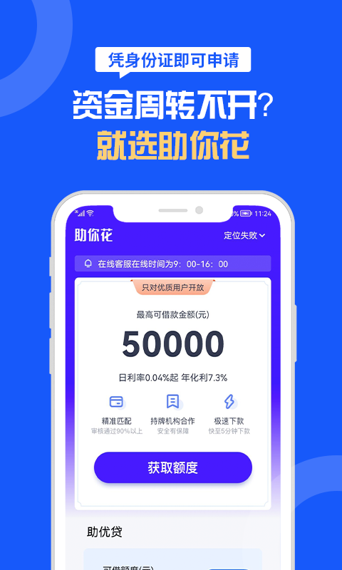 助你花