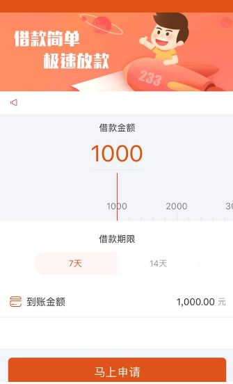 橙子贷款