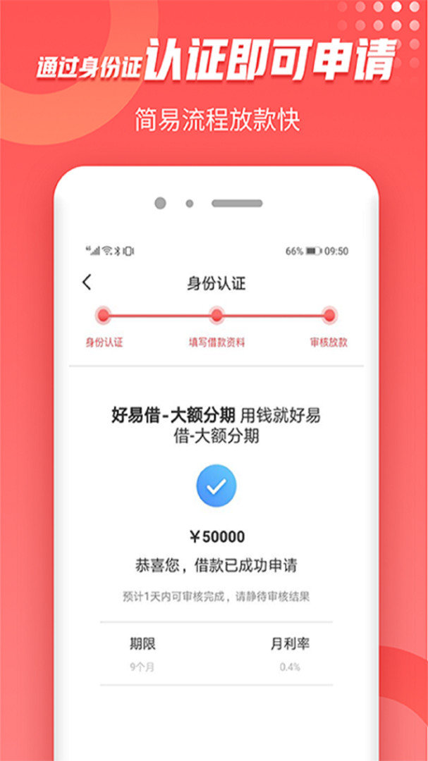 好易借贷款