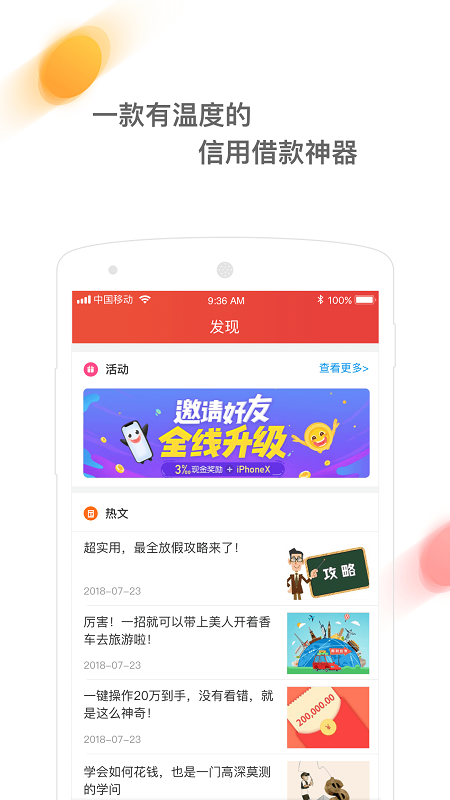 集财多贷款