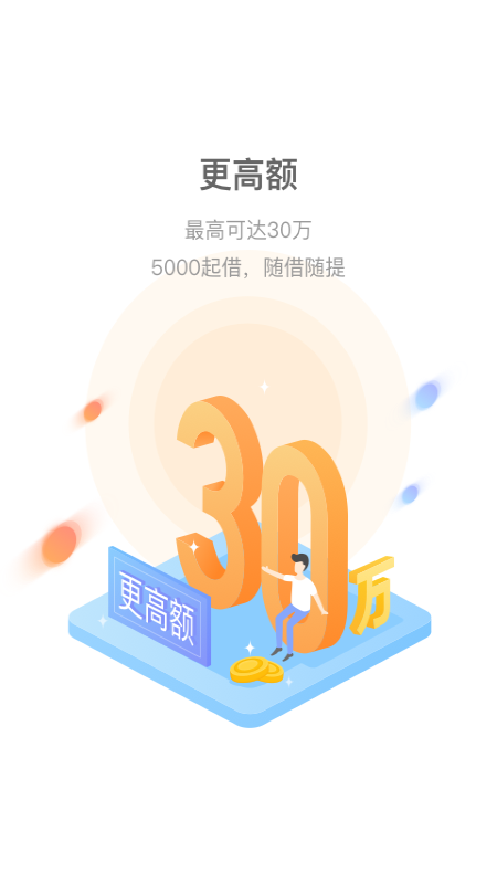 集财多贷款