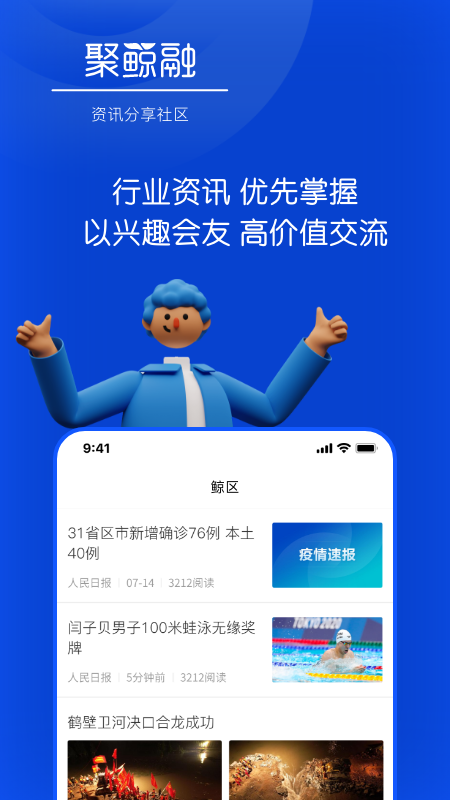 聚鲸融