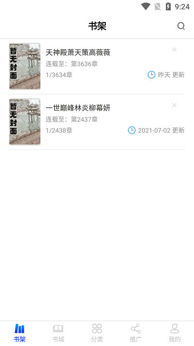 核桃免费小说app