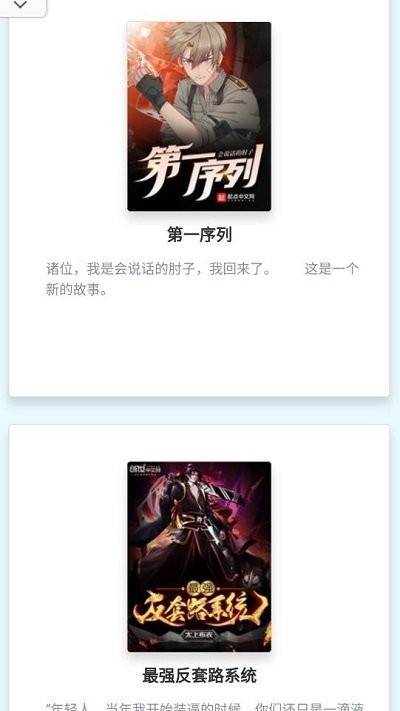 哨兵小说软件