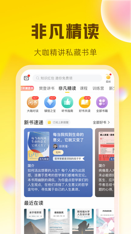 樊登读书电视版