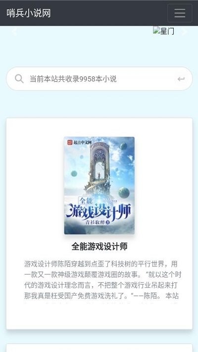 哨兵小说软件