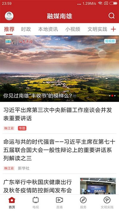 掌上南雄app最新版