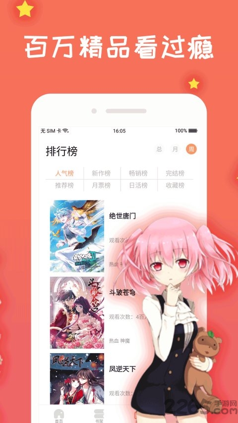免费漫画大全阅读软件