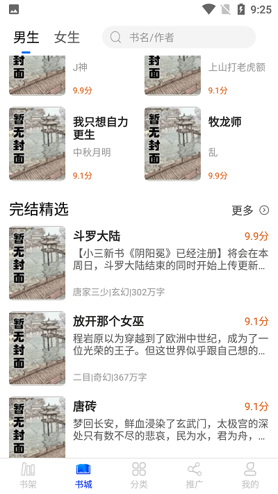 核桃免费小说app