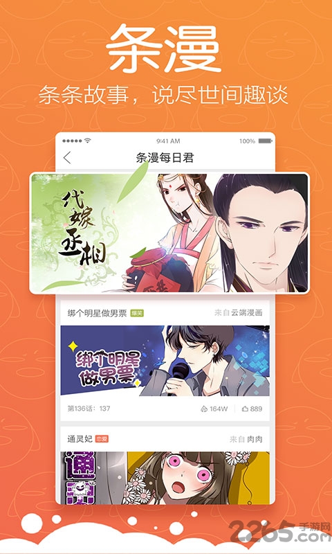 腾讯漫画vip账号共享版