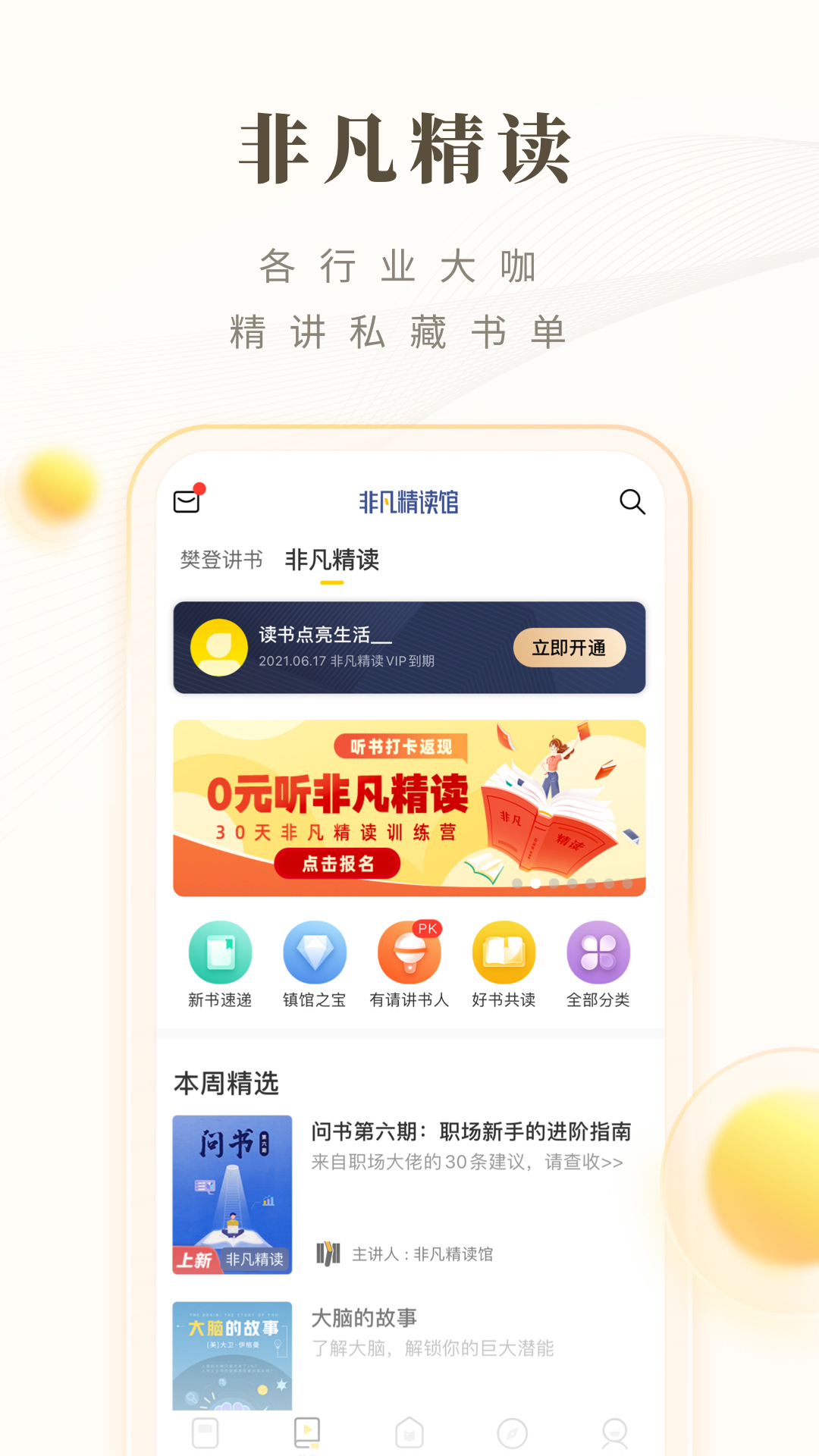 樊登读书电视版