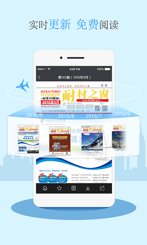 耐材之窗杂志app