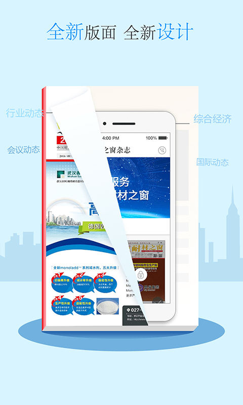 耐材之窗杂志app
