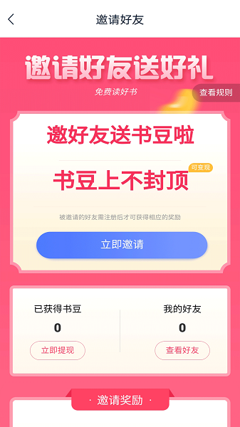 小说家app