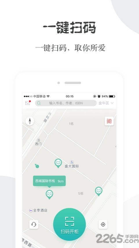 阅享易栈app