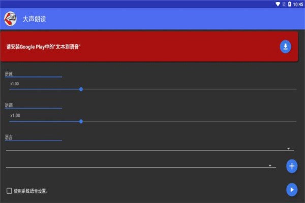 大声朗读免费版