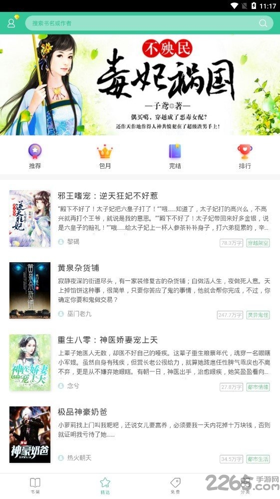 爱读小说app