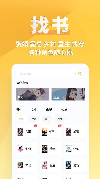点阅小说官方版