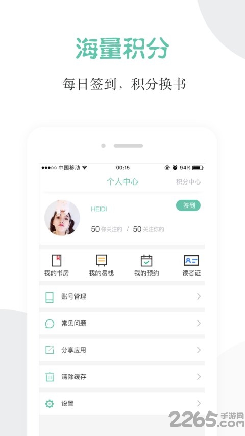 阅享易栈app