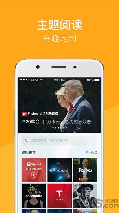 flipboard红板报国际版app
