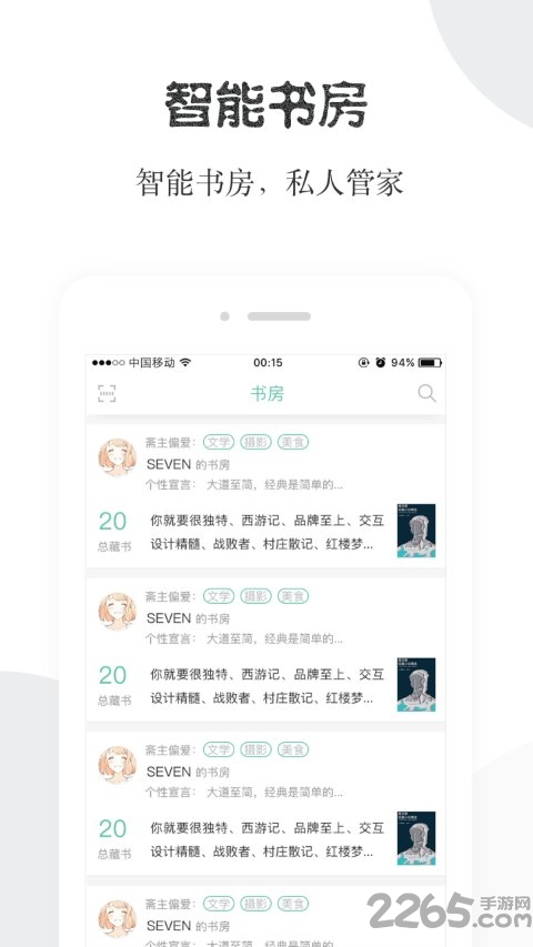 阅享易栈app