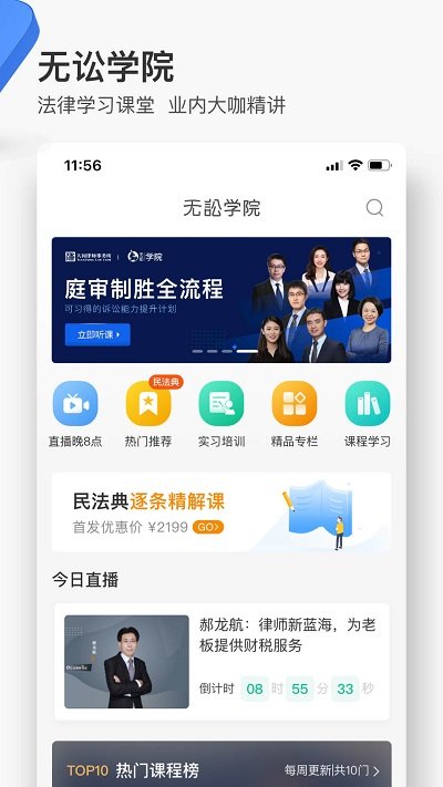 最新无讼案例app