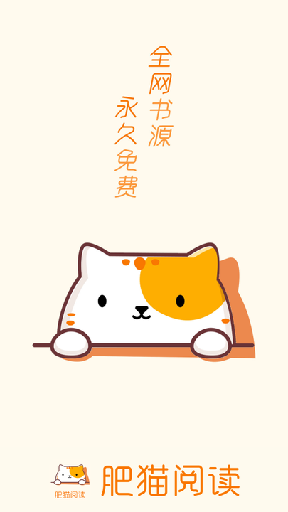 肥猫阅读2021最新版免费