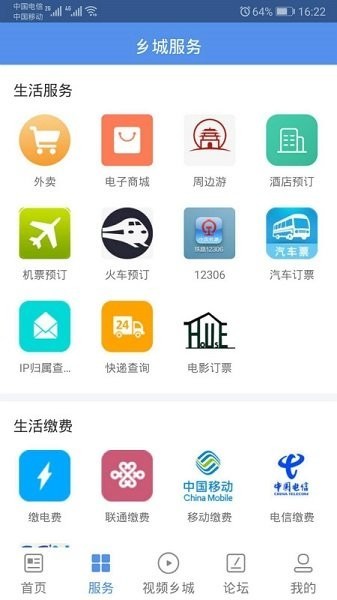云上乡城app