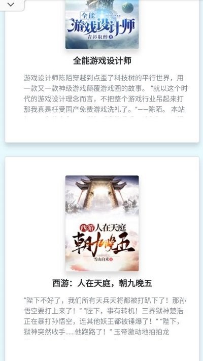 哨兵小说软件