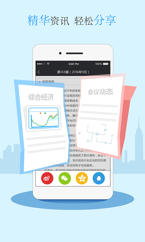 耐材之窗杂志app