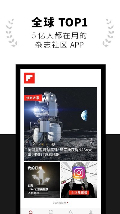flipboard红板报国际版app