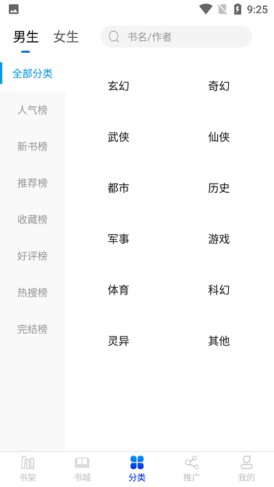 核桃免费小说app