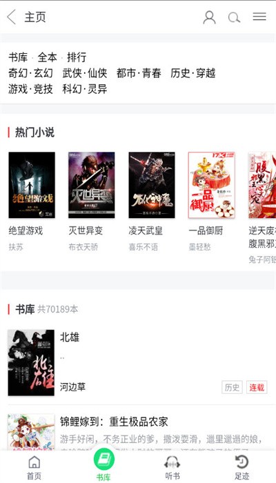 不好笑小说站官方版
