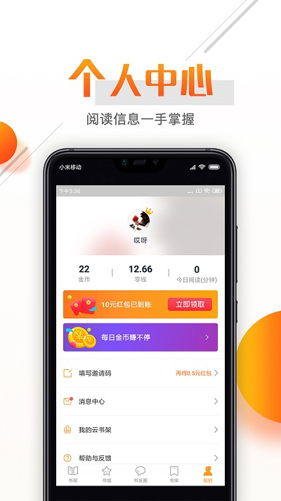即阅免费小说手机版